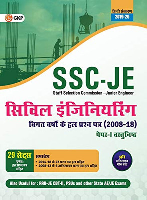 Ssc Je Paper I 2020 - Civil Engineering - 29 Solved Papers 2008-18 (2008 To 2013 Available Online) Hindi (Hindi Edition)