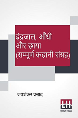 Indrajaal, Aandhi Aur Chaaya (Sampoorna Kahani Sangraha): Indrajaal (Kahani Sangraha), Aandhi (Kahani Sangraha), Chaaya (Kahani Sangraha) (Hindi Edition)
