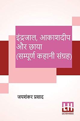 Indrajaal, Aakashdeep Aur Chaaya (Sampoorna Kahani Sangraha): Indrajaal (Kahani Sangraha), Aakashdeep (Kahani Sangraha), Chaaya (Kahani Sangraha) (Hindi Edition)