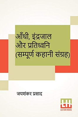 Aandhi, Indrajaal Aur Pratidhwani (Sampoorna Kahani Sangraha): Aandhi (Kahani Sangraha), Indrajaal (Kahani Sangraha), Pratidhwani (Kahani Sangraha) (Hindi Edition)