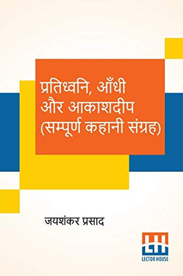 Pratidhwani, Aandhi Aur Aakashdeep (Sampoorna Kahani Sangraha): Pratidhwani (Kahani Sangraha), Aandhi (Kahani Sangraha), Aakashdeep (Kahani Sangraha) (Hindi Edition)