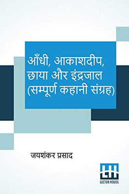 Aandhi, Aakashdeep, Chaaya Aur Indrajaal (Sampoorna Kahani Sangraha): Aandhi (Kahani Sangraha), Aakashdeep (Kahani Sangraha), Chaaya (Kahani Sangraha), Indrajaal (Kahani Sangraha) (Hindi Edition)