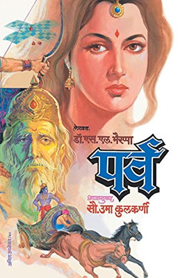 Parv (Marathi Edition)