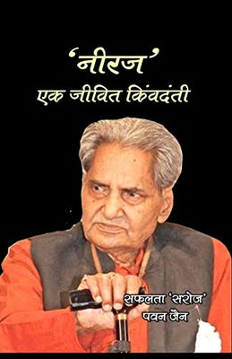 Neeraj (Hindi Edition)