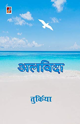 Alvida (Hindi Edition)