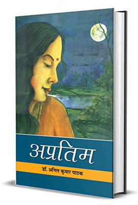 Apratim (Hindi Edition)
