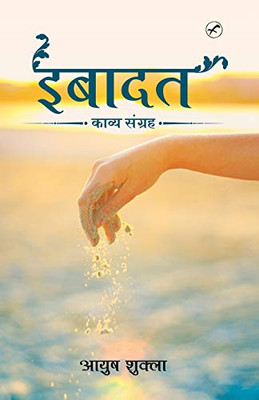 Ibaadat (Hindi Edition)