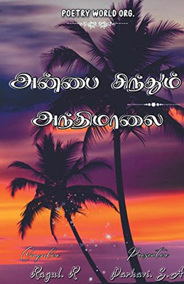 Anbai Sinthum Anthimalai