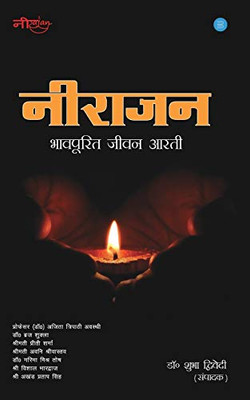 Neerajan (Hindi Edition)