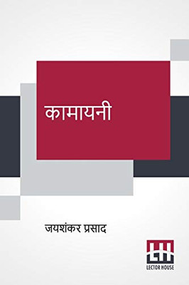 Kamayani (Hindi Edition)
