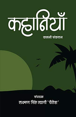 Kahaniyan (Hindi Edition)
