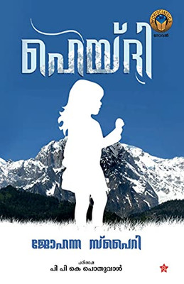 Heidi (Malayalam Edition)