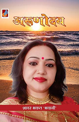 Arunodaya (Hindi Edition)