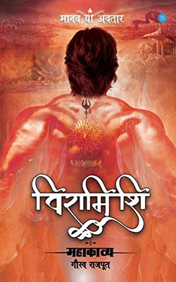 Viramishi (Hindi Edition)