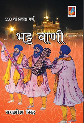 Bhatt Vani (Hindi Edition)
