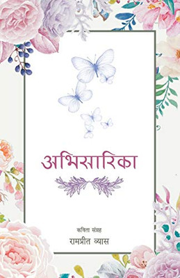 Abhisarika (Hindi Edition)