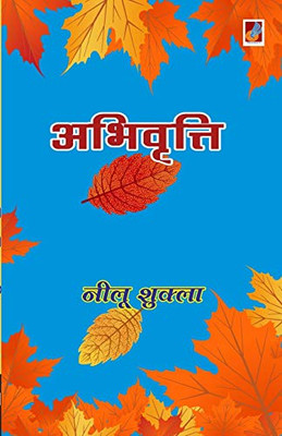 Abhivratti (Hindi Edition)