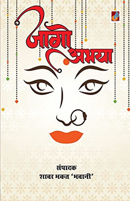 Jaago Abhya (Hindi Edition)