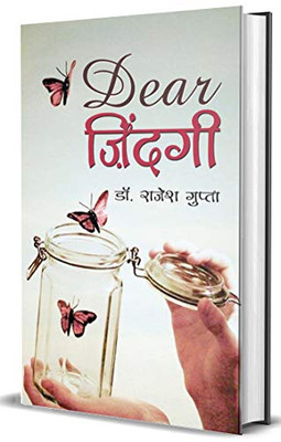 Dear Zindagi (Hindi Edition)