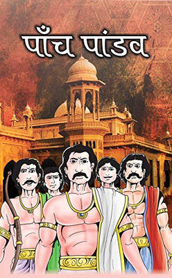 Panch Pandav (Hindi Edition)