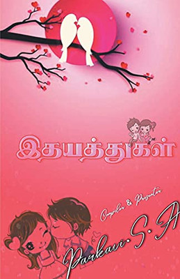 Ithayathugal (Tamil Edition)