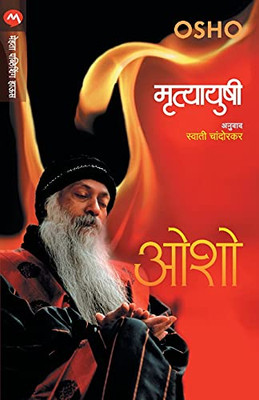 Mrutyaushi (Marathi Edition)
