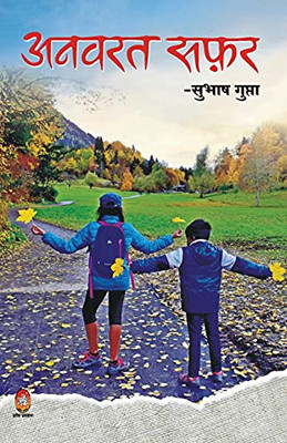 Anvarat Safar (Hindi Edition)