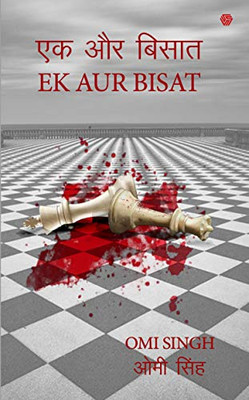 Ek Aur Bisaat (Hindi Edition)