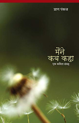 Maine Kab Kaha (Hindi Edition)
