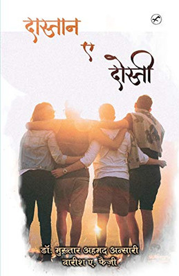 Dastan E Dosti (Hindi Edition)