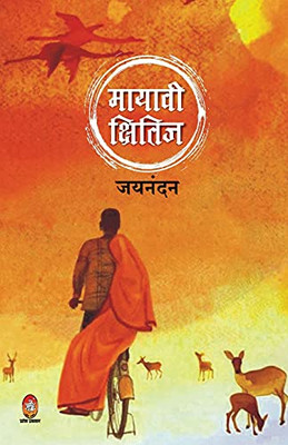Mayavi Kshitij (Hindi Edition)