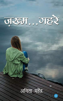 Zakhm... Gehre (Hindi Edition)