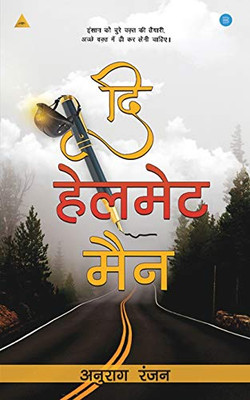 The Helmet Man (Hindi Edition)
