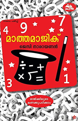 Mathemagic (Malayalam Edition)