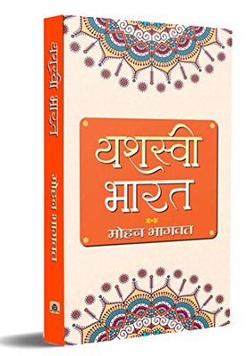 Yashasvi Bharat (Hindi Edition)