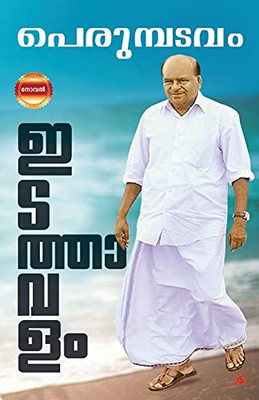 Edathavalam (Malayalam Edition)