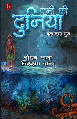 Paani Ki Duniya (Hindi Edition)