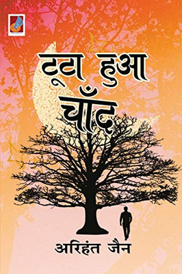 Toota Hua Chand (Hindi Edition)