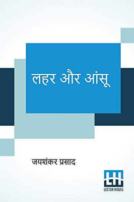 Lahar Aur Aansu (Hindi Edition)