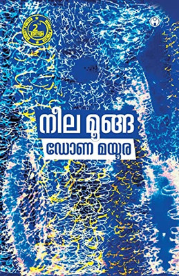 Neela Moonga (Malayalam Edition)