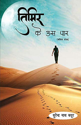 Timir Ke Us Paar (Hindi Edition)