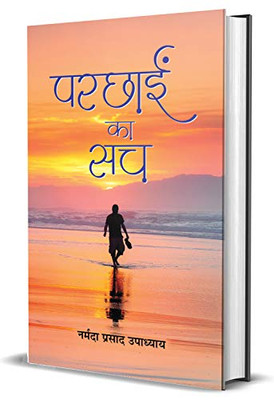 Parchhain Ka Sach (Hindi Edition)