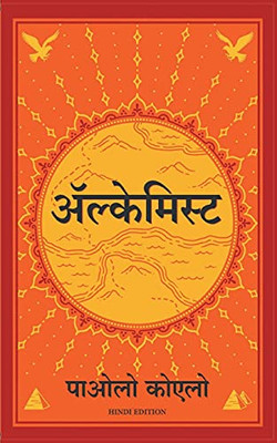 Alchemist - Hindi (Hindi Edition)