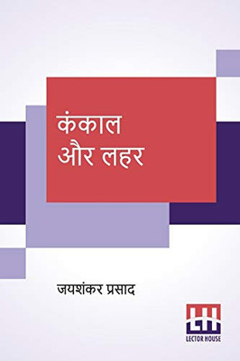 Kankaal Aur Lahar (Hindi Edition)