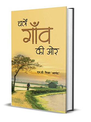 Chalen Gaon Ki Ore (Hindi Edition)