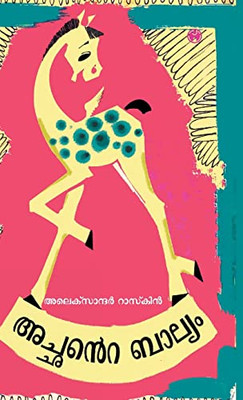 Achante Balyam (Malayalam Edition)