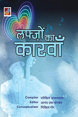 Lafzon Ka Kaarwaan (Hindi Edition)