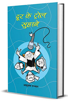 Door Ke Trol Suhane (Hindi Edition)