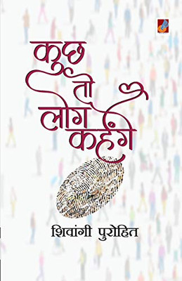 Kuch To Log Kahenge (Hindi Edition)