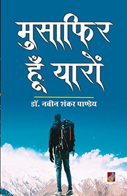 Musafir Hoon Yaaron (Hindi Edition)